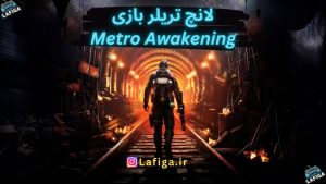 تریلر جدید بازی Metro Awakening