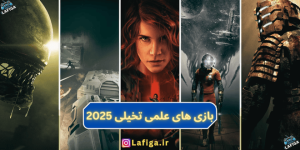بهترین 24 بازی علمی تخیلی که سال 2025 منتظرشان هستیم