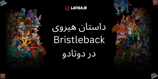 داستان هیروی Bristleback در دوتادو | با جزئیات