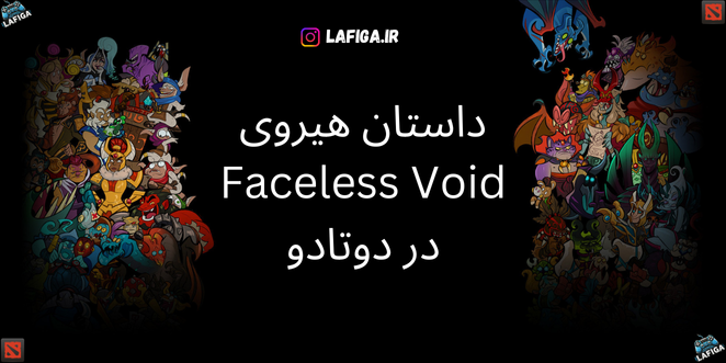 داستان هیروی Faceless Void در دوتادو | با جزئیات