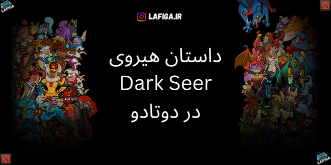 داستان هیروی Dark Seer در دوتادو | با جزئیات