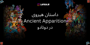 داستان هیروی Ancient Apparition در دوتادو | با جزئیات