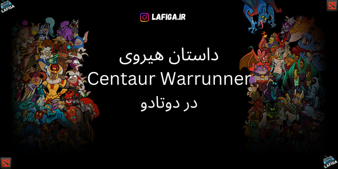 داستان هیروی Centaur Warrunner در دوتادو | با جزئیات