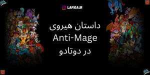 داستان هیروی Anti mage در دوتادو | با جزئیات