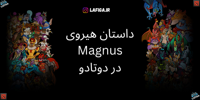 داستان هیروی Magnus در دوتادو | با جزئیات