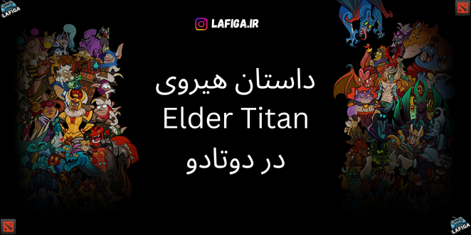 داستان هیروی Elder Titan در دوتادو | با جزئیات