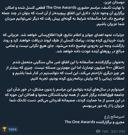 the one awards امیر ایزد کنسل شد!