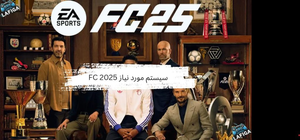 سیستم مورد نیاز EA Sports FC 25