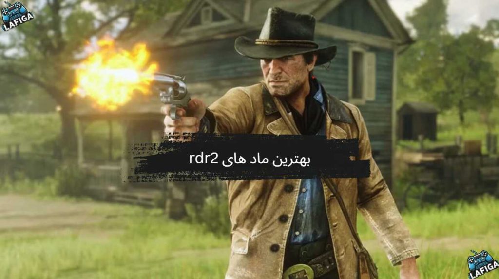 بهترین ماد های red dead redemption 2