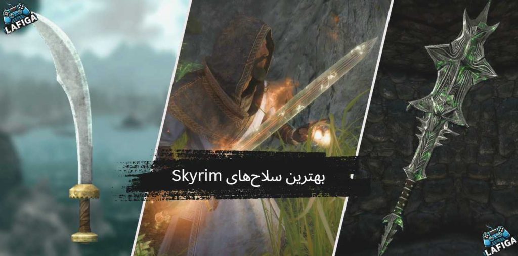 بهترین سلاح‌های Skyrim