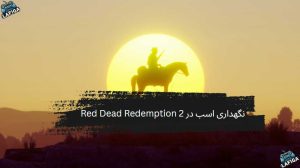 10 نکته طلایی برای رام کردن و نگهداری اسب در Red Dead Redemption 2