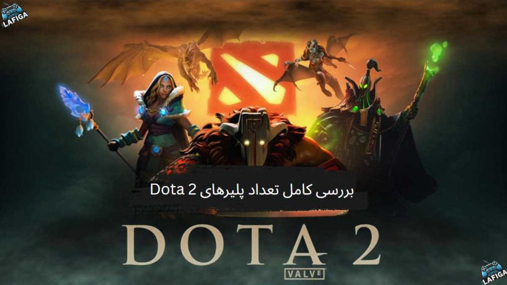 بررسی کامل تعداد پلیرهای Dota 2 در سال ۲۰۲۵