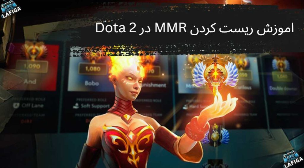 اموزش ریست کردن MMR در Dota 2